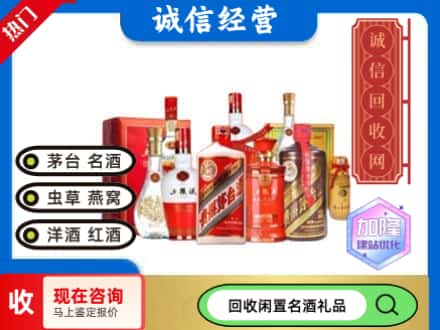 商丘市宁陵回收名酒