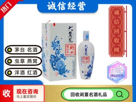 回收价格:商丘市宁陵回收衡水老白干