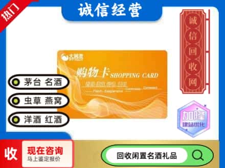 商丘市宁陵回收大润发购物卡
