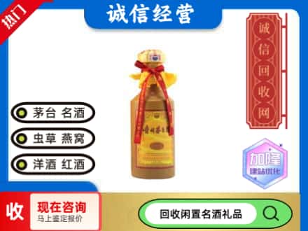 商丘市宁陵回收十五年茅台酒