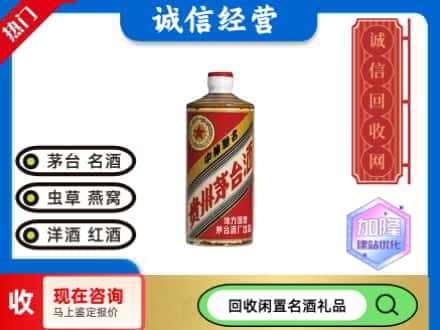 商丘市宁陵回收地方国营茅台酒